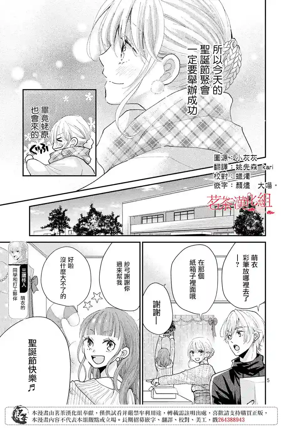 萌系男友是燃燃的橘色第29话