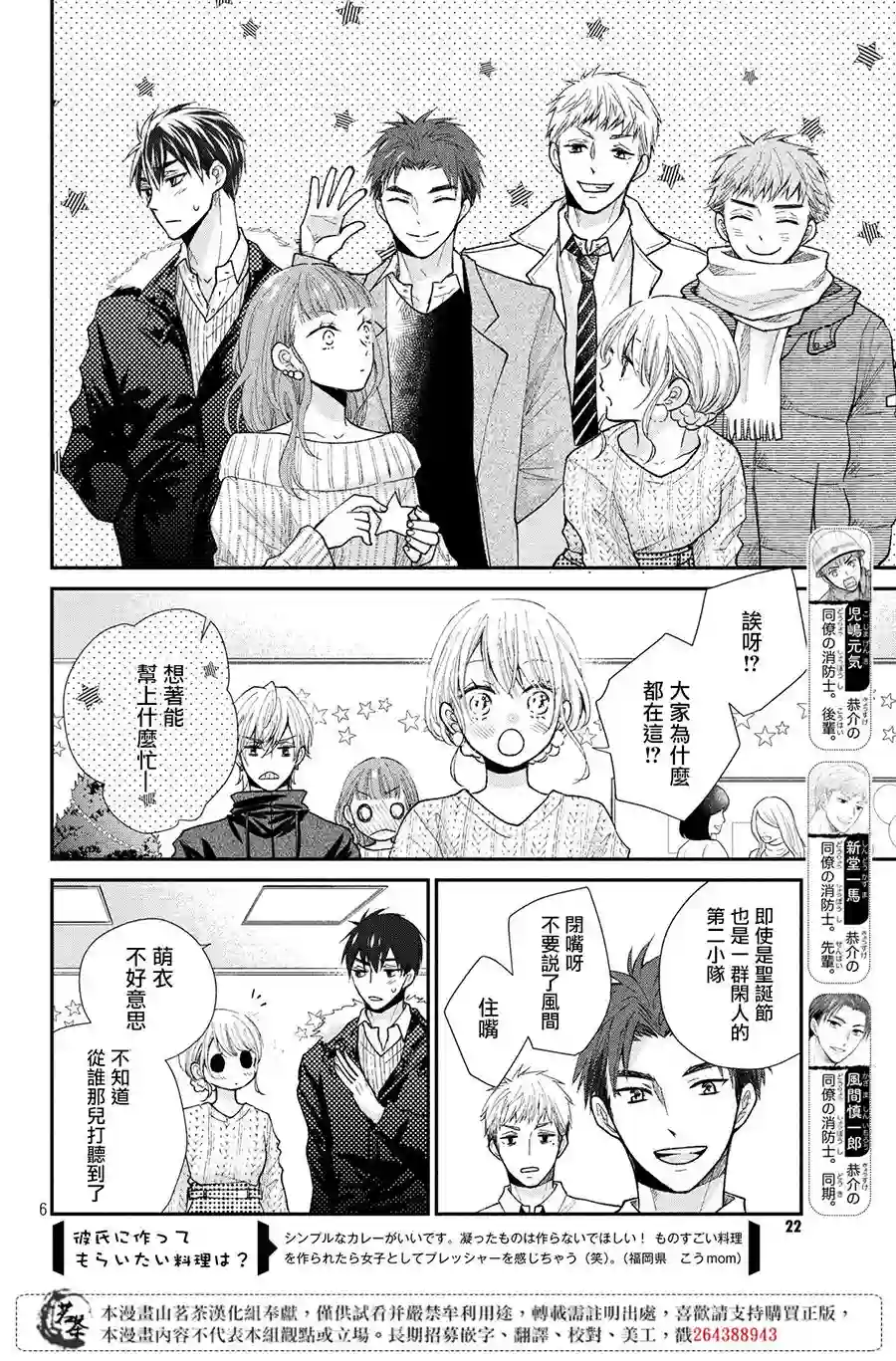 萌系男友是燃燃的橘色第29话