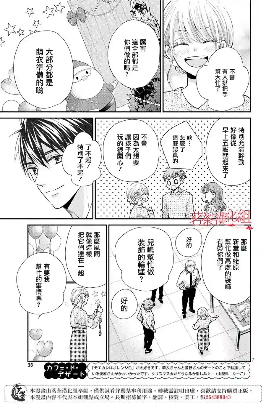 萌系男友是燃燃的橘色第29话