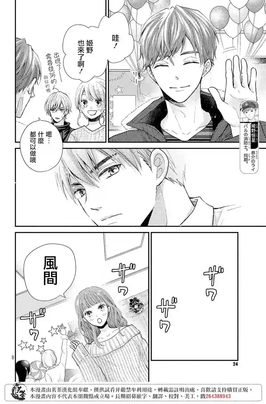 萌系男友是燃燃的橘色第29话