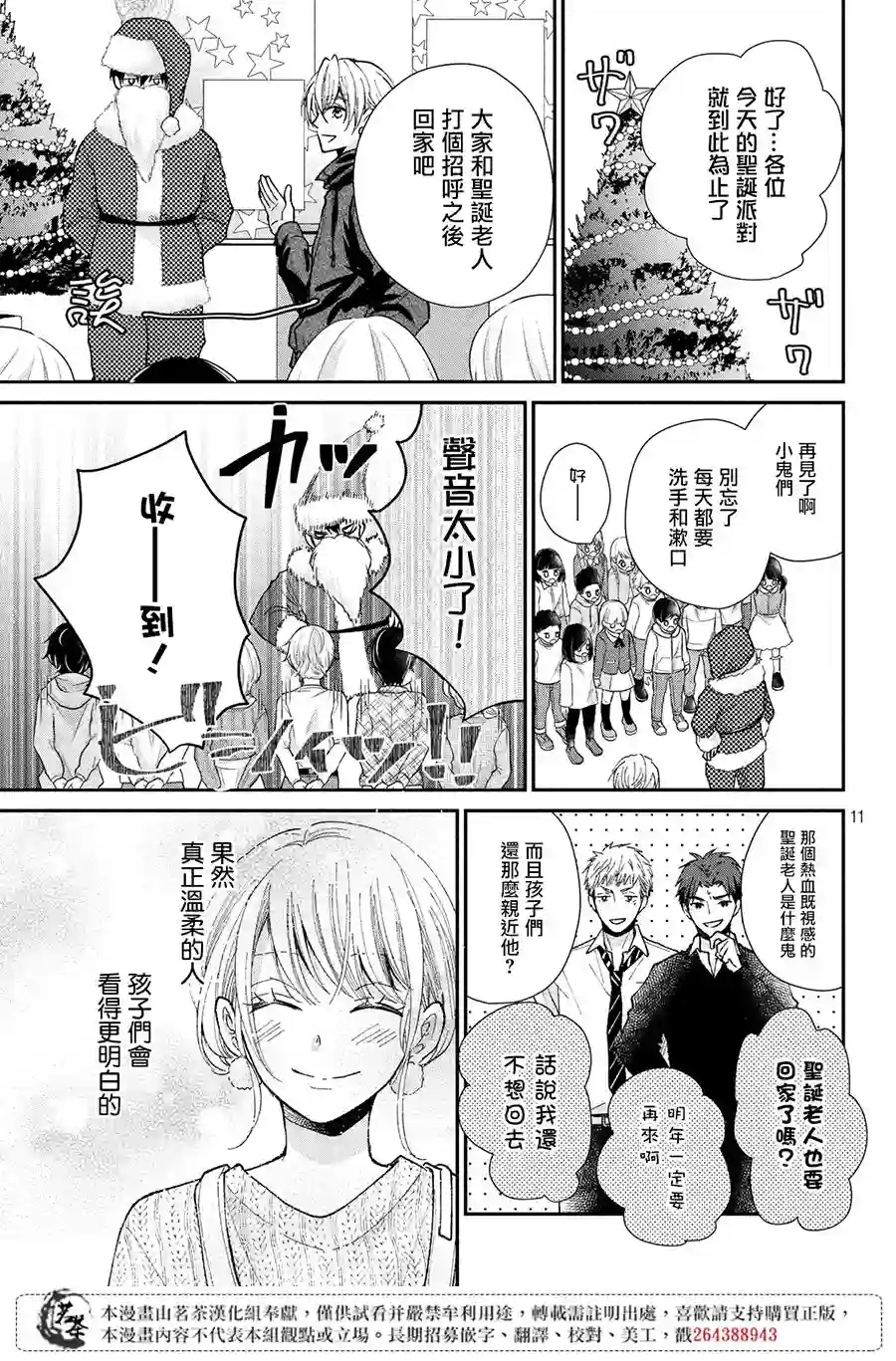 萌系男友是燃燃的橘色第30话