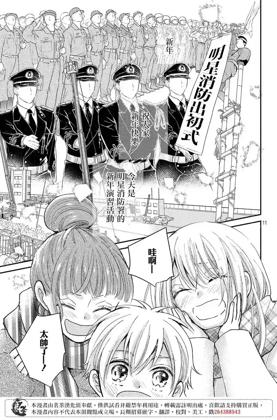 萌系男友是燃燃的橘色第31话