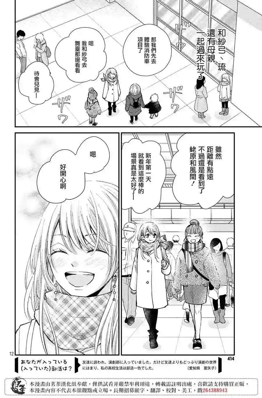 萌系男友是燃燃的橘色第31话