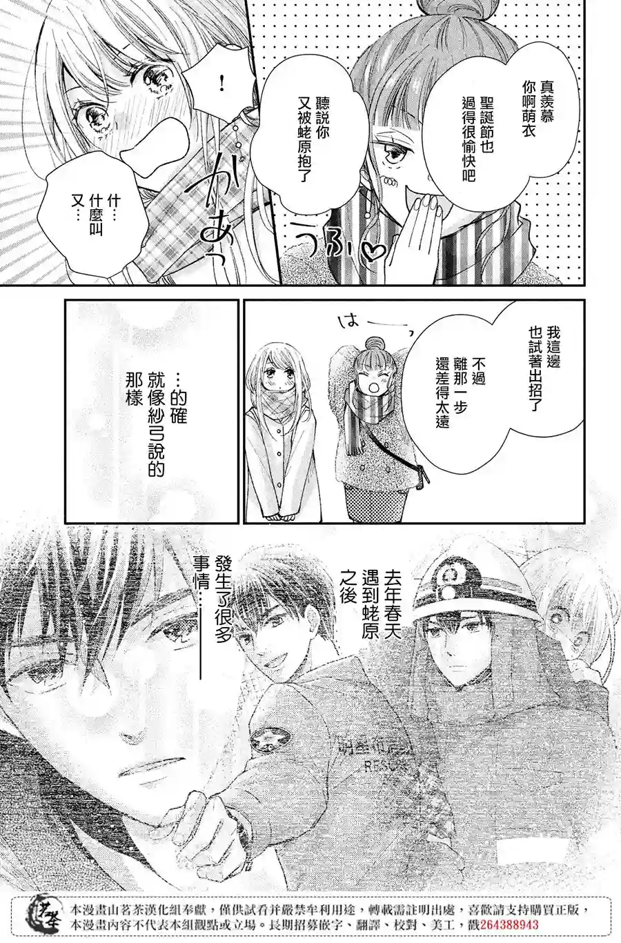 萌系男友是燃燃的橘色第31话