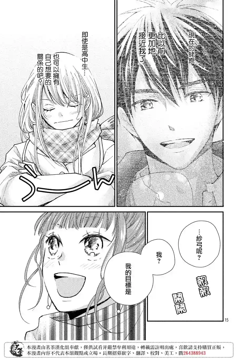 萌系男友是燃燃的橘色第31话