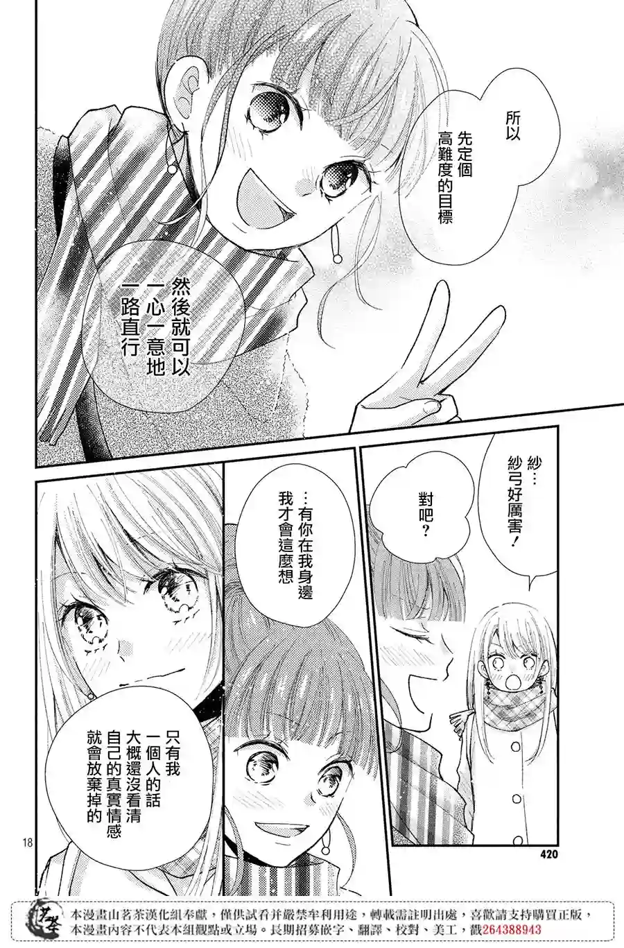 萌系男友是燃燃的橘色第31话