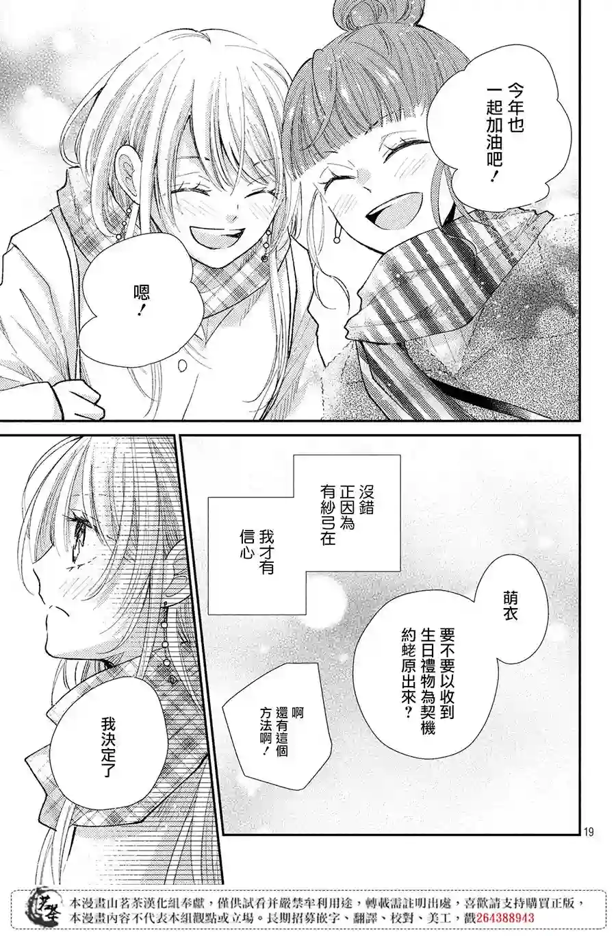 萌系男友是燃燃的橘色第31话