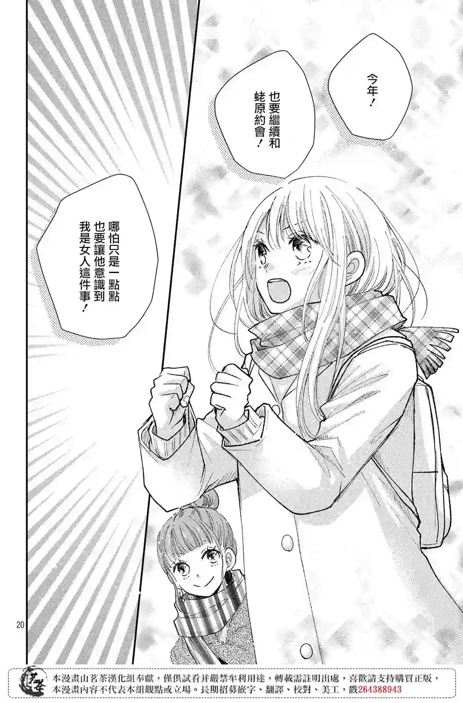 萌系男友是燃燃的橘色第31话