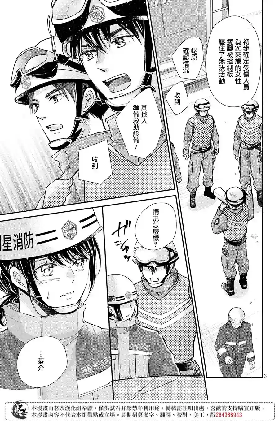 萌系男友是燃燃的橘色第31话