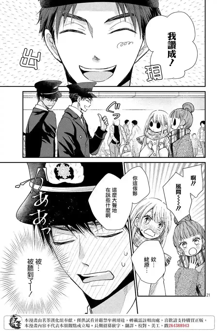 萌系男友是燃燃的橘色第31话