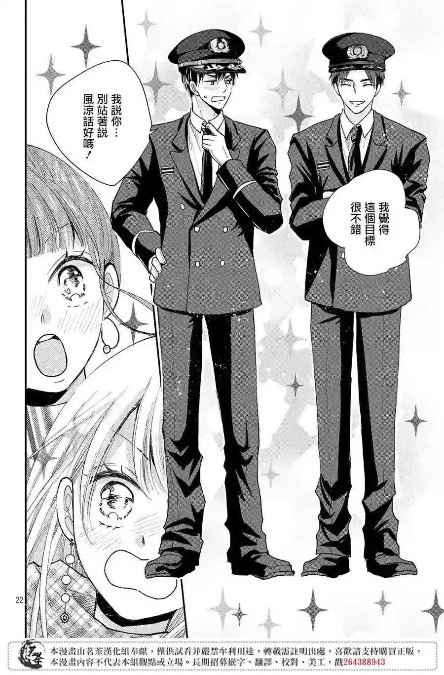 萌系男友是燃燃的橘色第31话