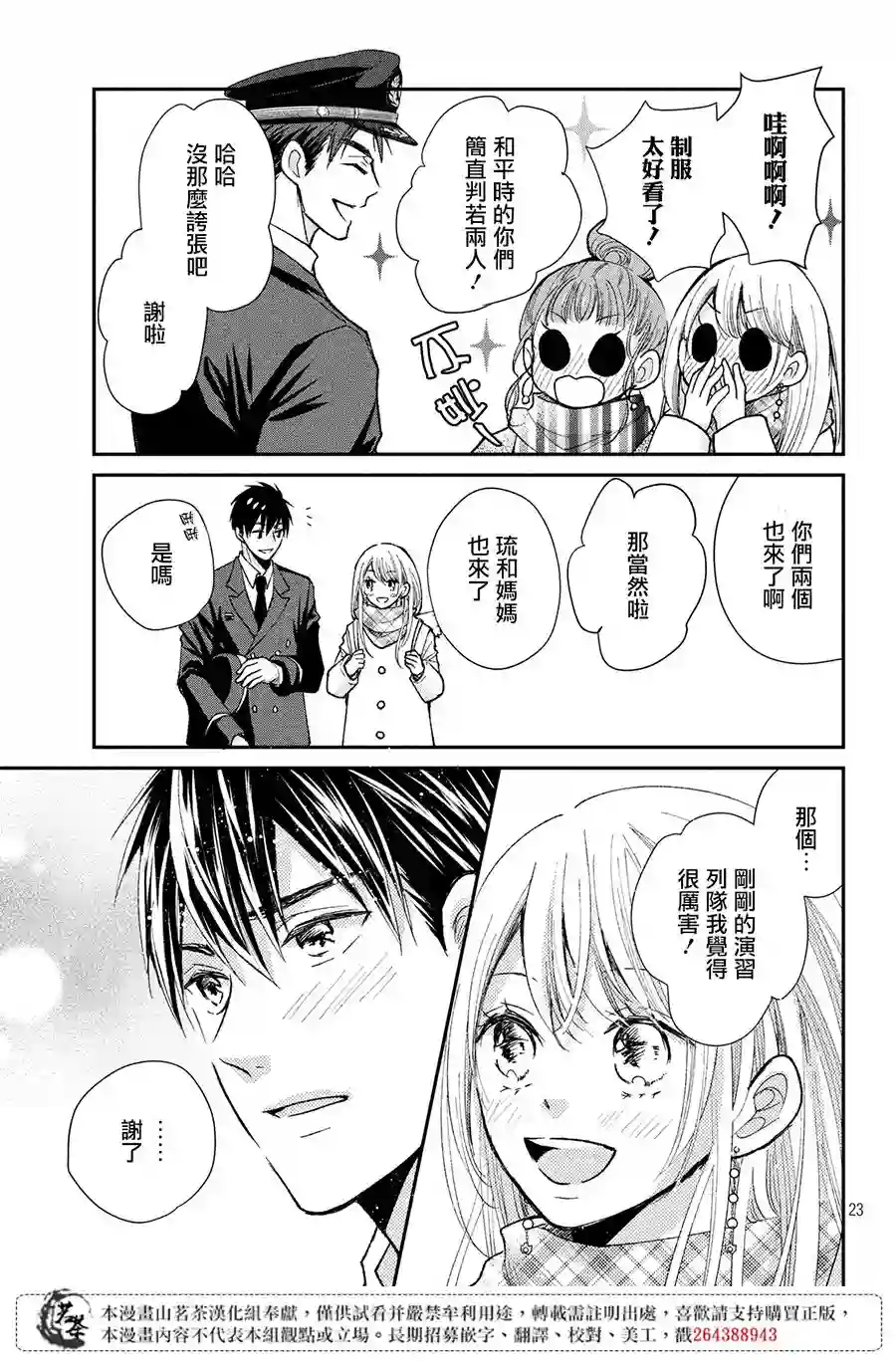 萌系男友是燃燃的橘色第31话