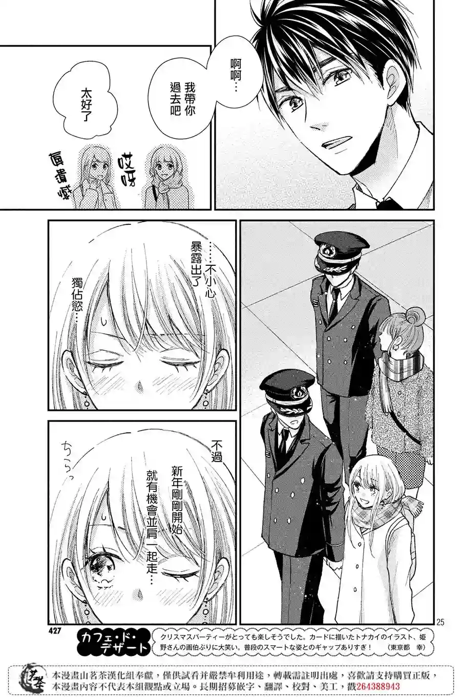 萌系男友是燃燃的橘色第31话