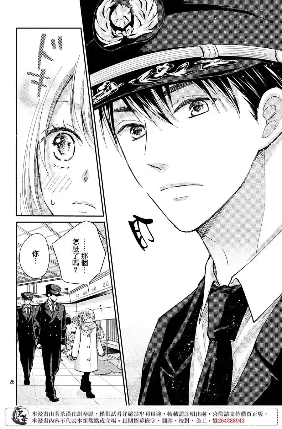 萌系男友是燃燃的橘色第31话