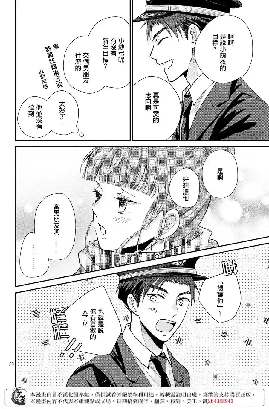 萌系男友是燃燃的橘色第31话