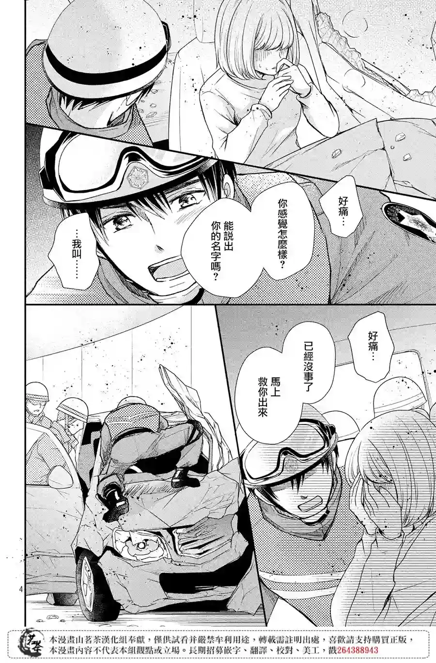 萌系男友是燃燃的橘色第31话