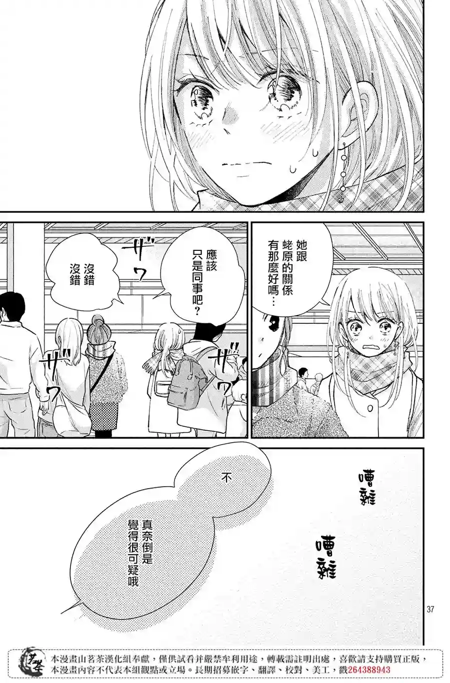 萌系男友是燃燃的橘色第31话