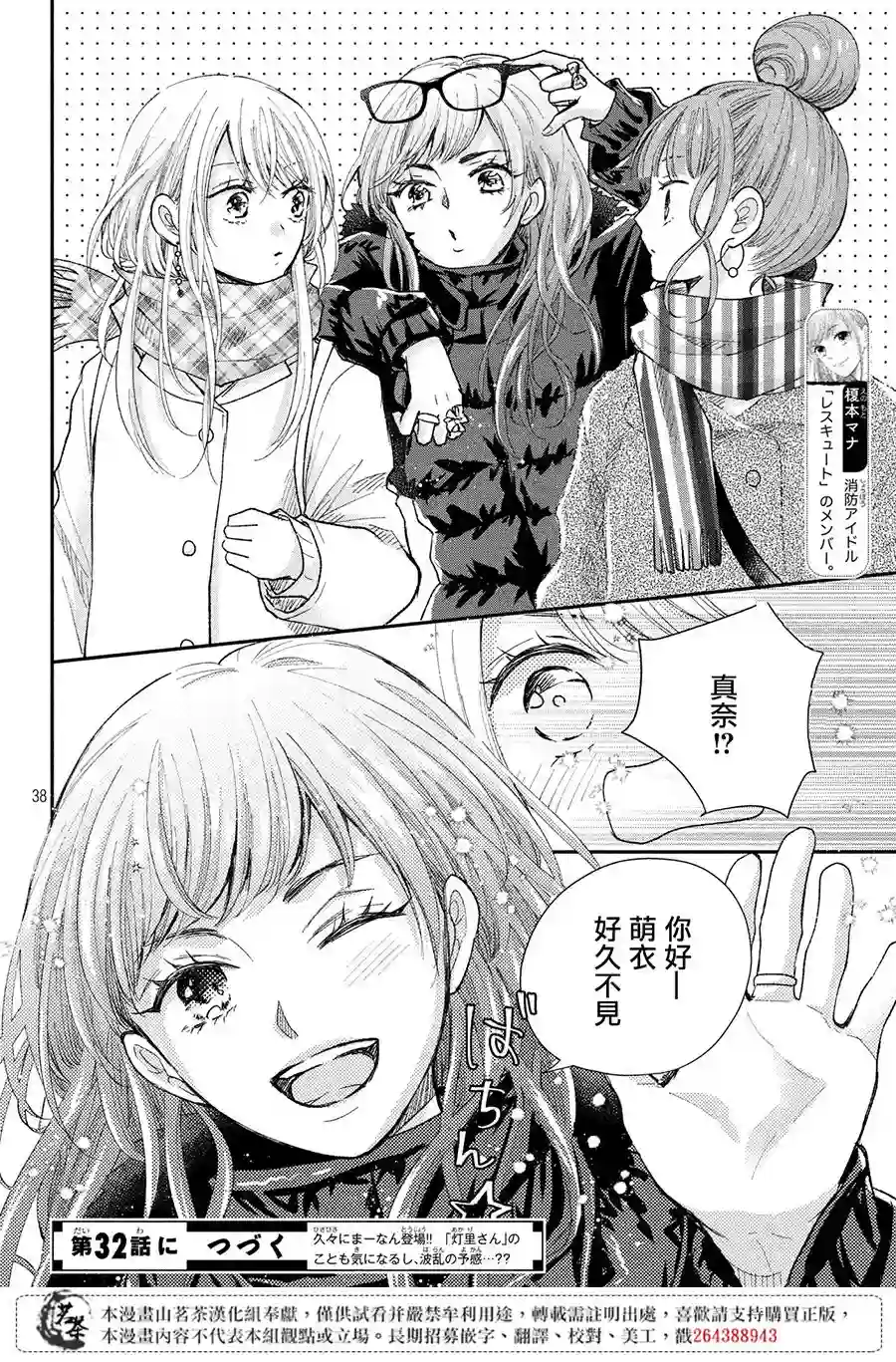 萌系男友是燃燃的橘色第31话