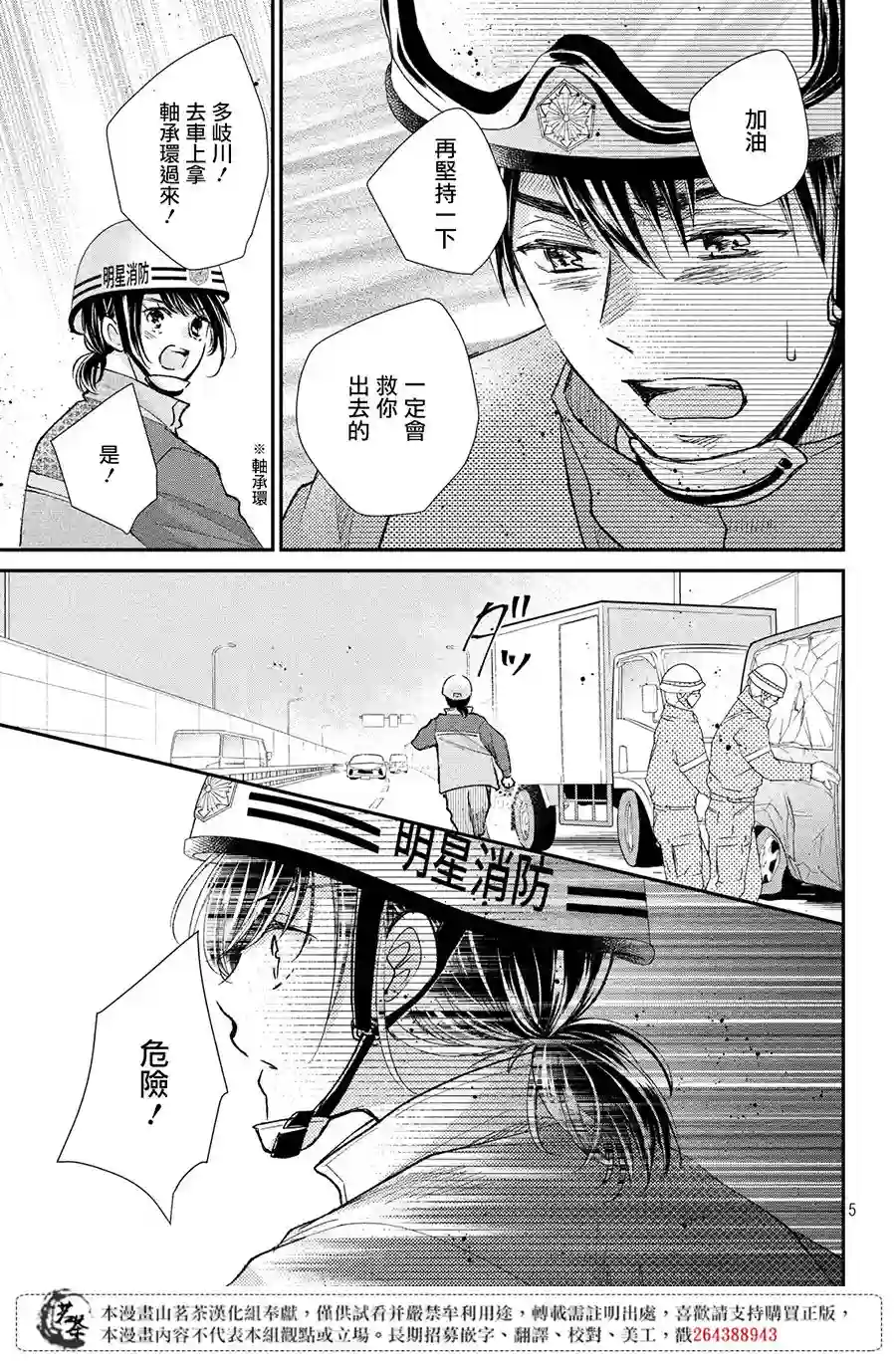 萌系男友是燃燃的橘色第31话