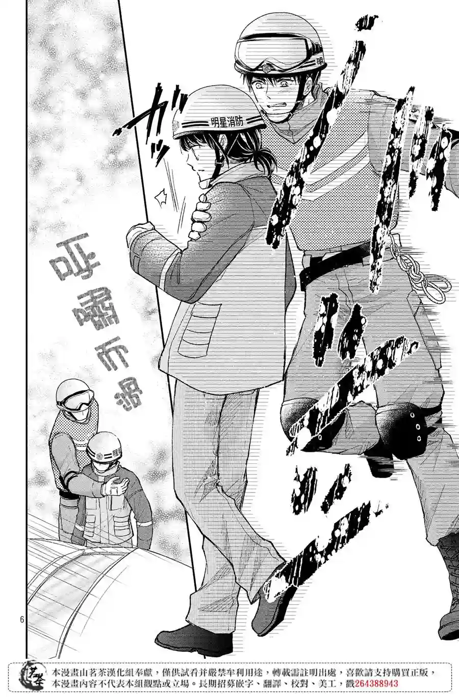 萌系男友是燃燃的橘色第31话