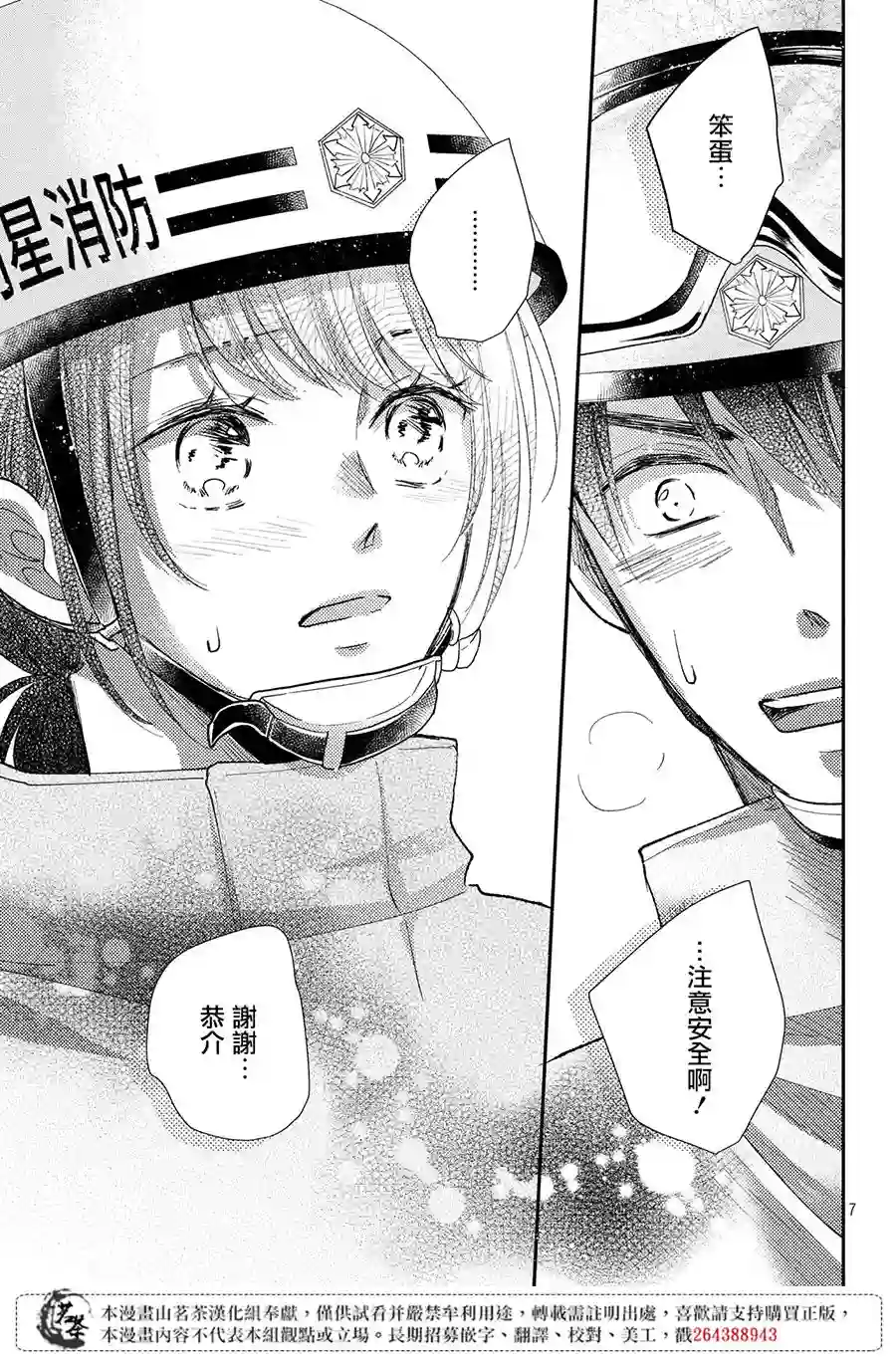 萌系男友是燃燃的橘色第31话