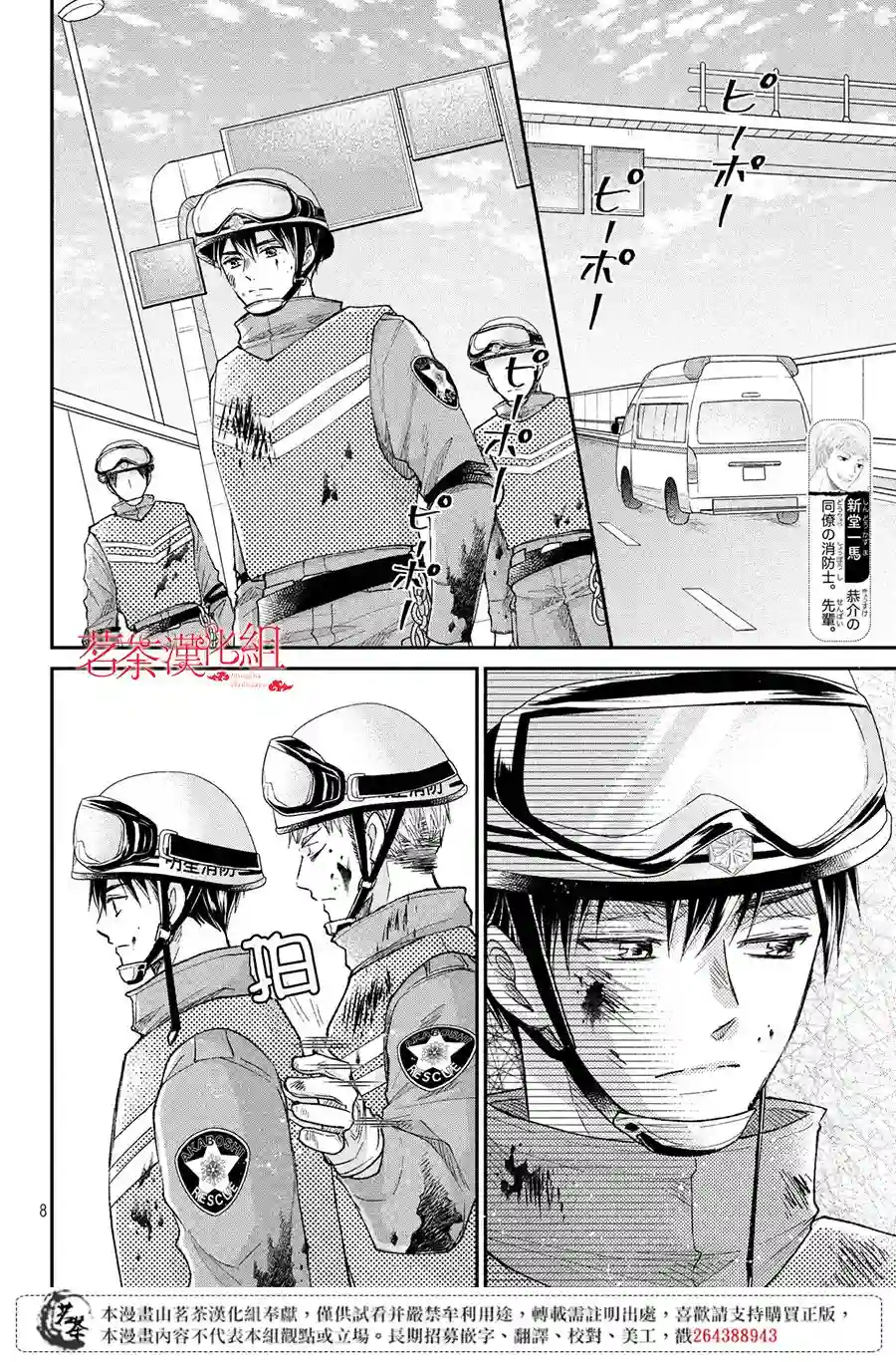 萌系男友是燃燃的橘色第31话