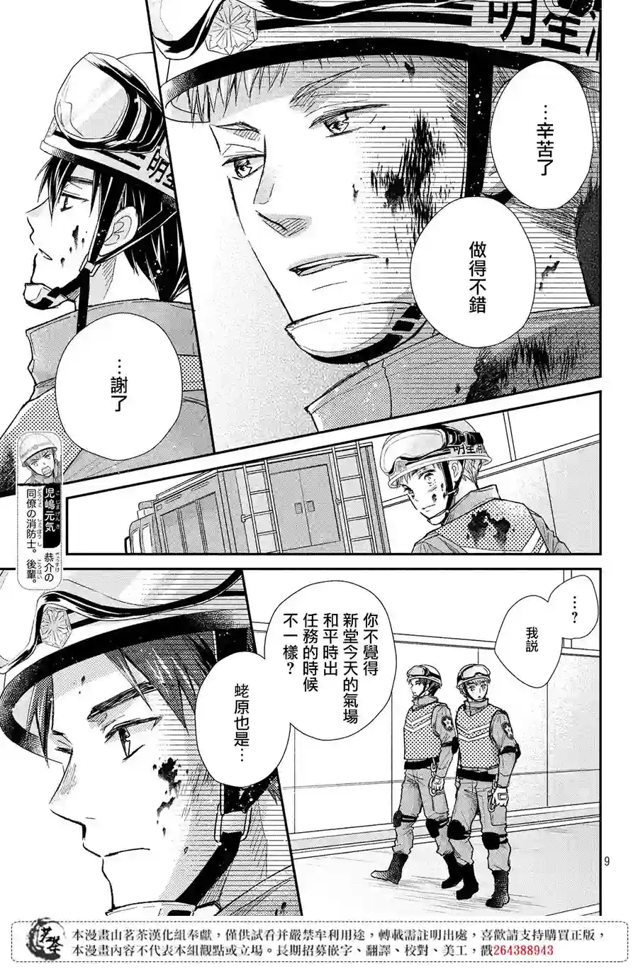 萌系男友是燃燃的橘色第31话