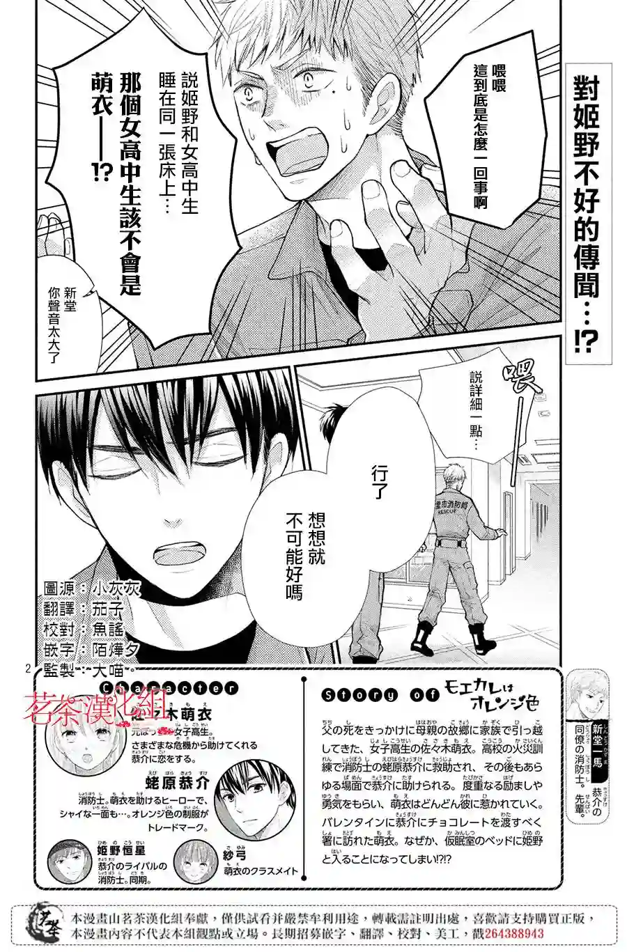 萌系男友是燃燃的橘色第34话