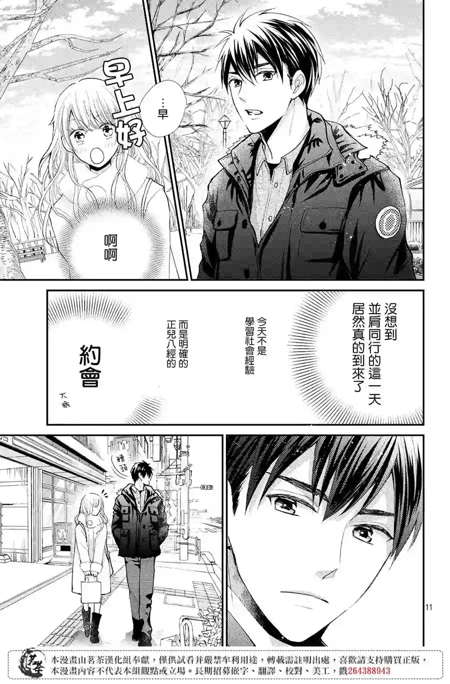 萌系男友是燃燃的橘色第34话