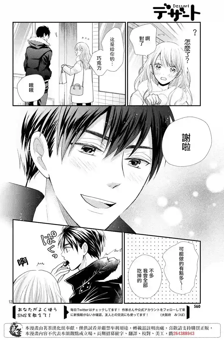 萌系男友是燃燃的橘色第34话