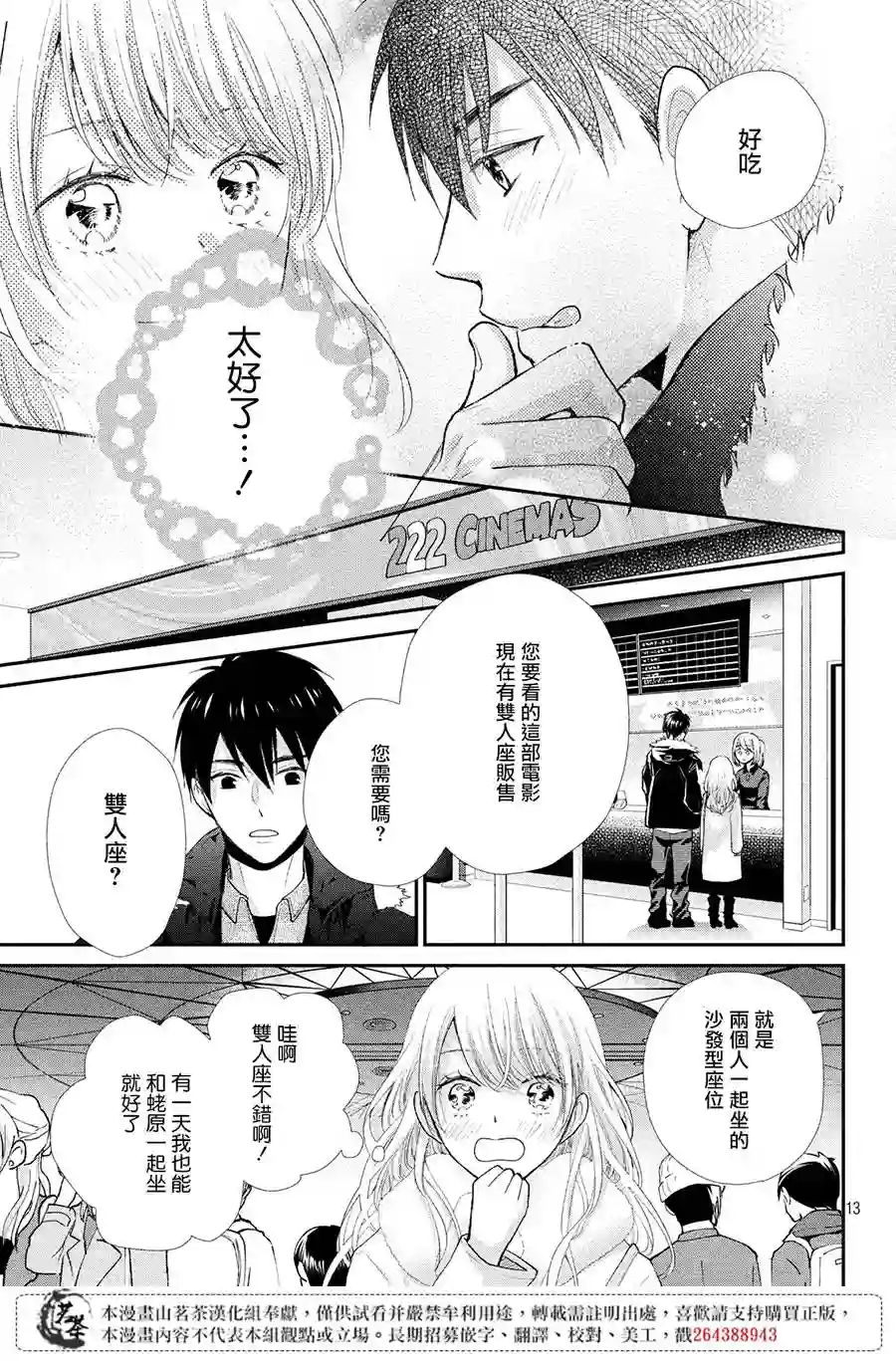 萌系男友是燃燃的橘色第34话