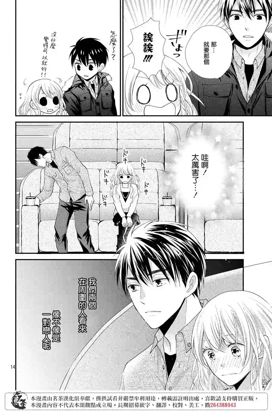 萌系男友是燃燃的橘色第34话