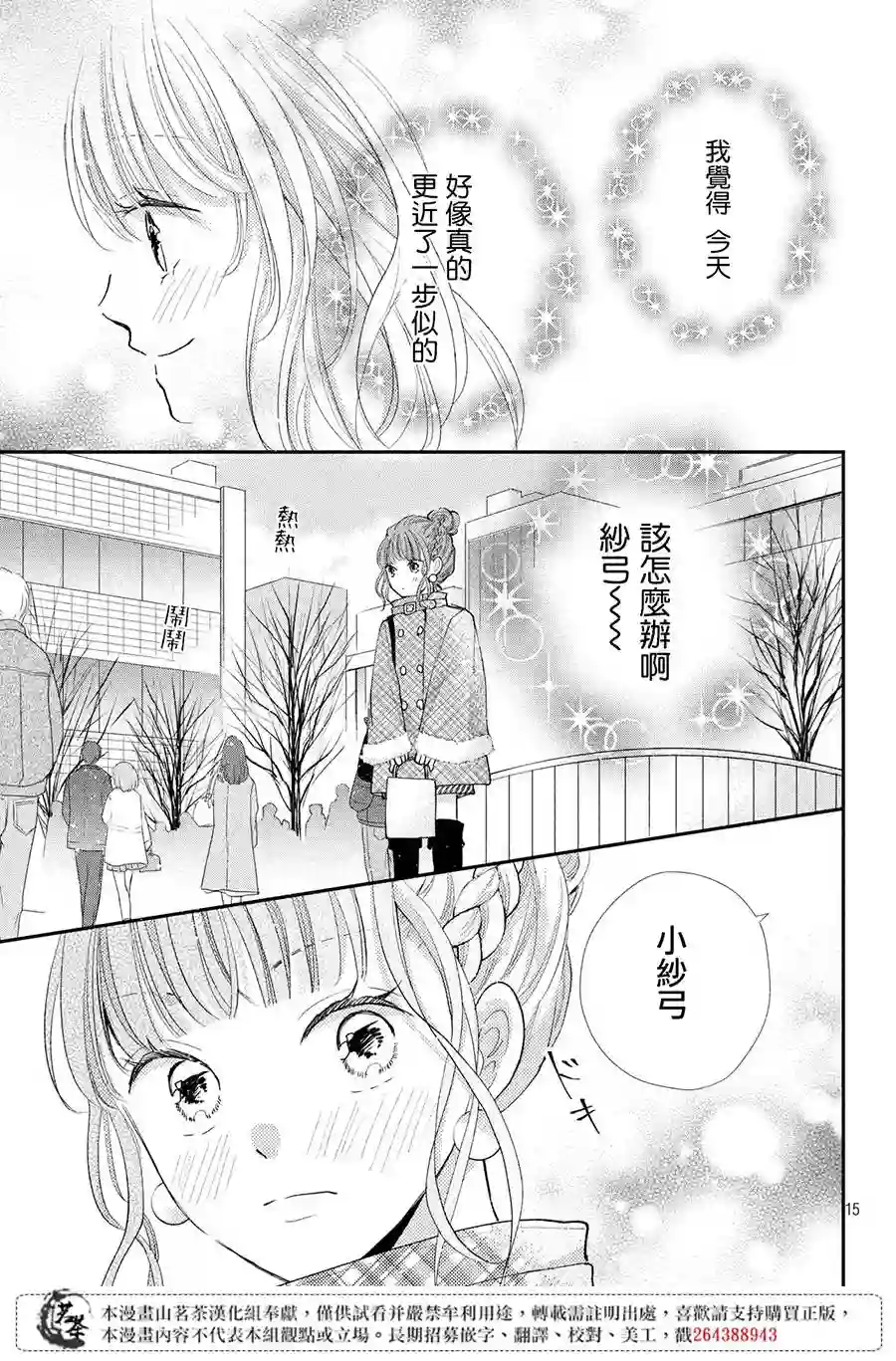 萌系男友是燃燃的橘色第34话