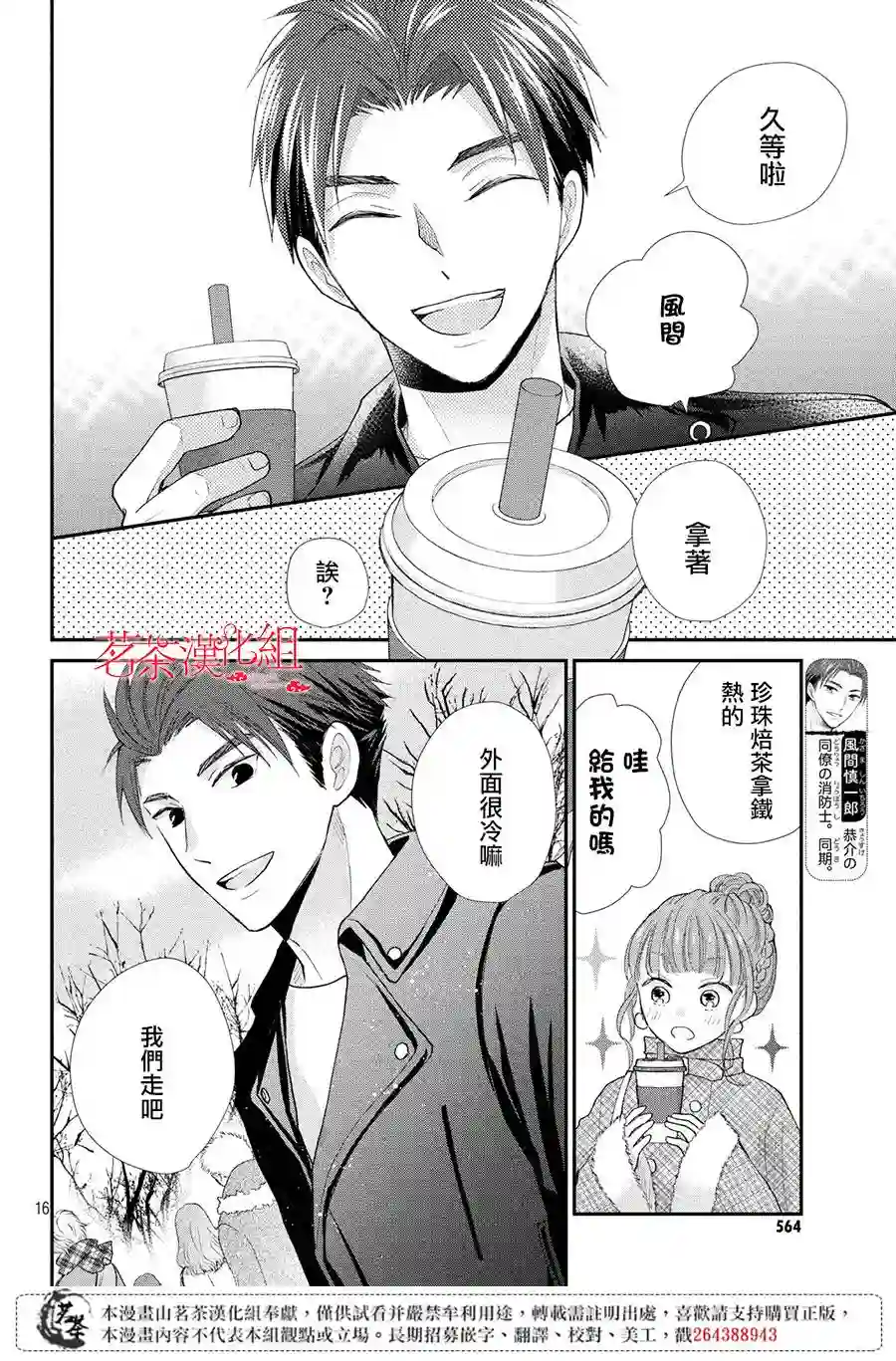 萌系男友是燃燃的橘色第34话