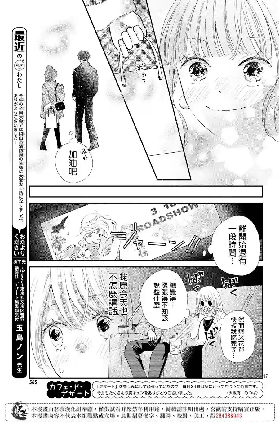 萌系男友是燃燃的橘色第34话