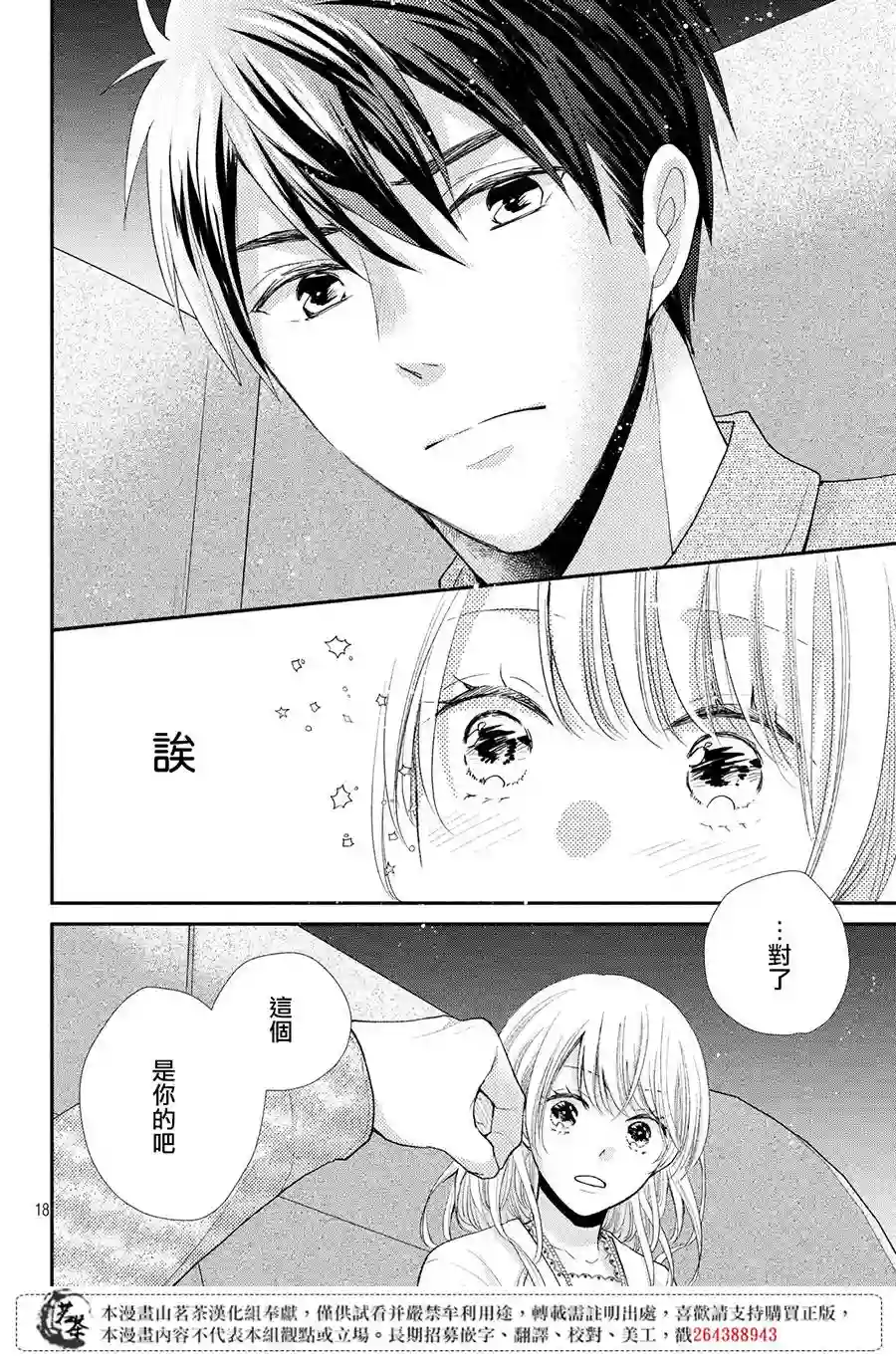 萌系男友是燃燃的橘色第34话