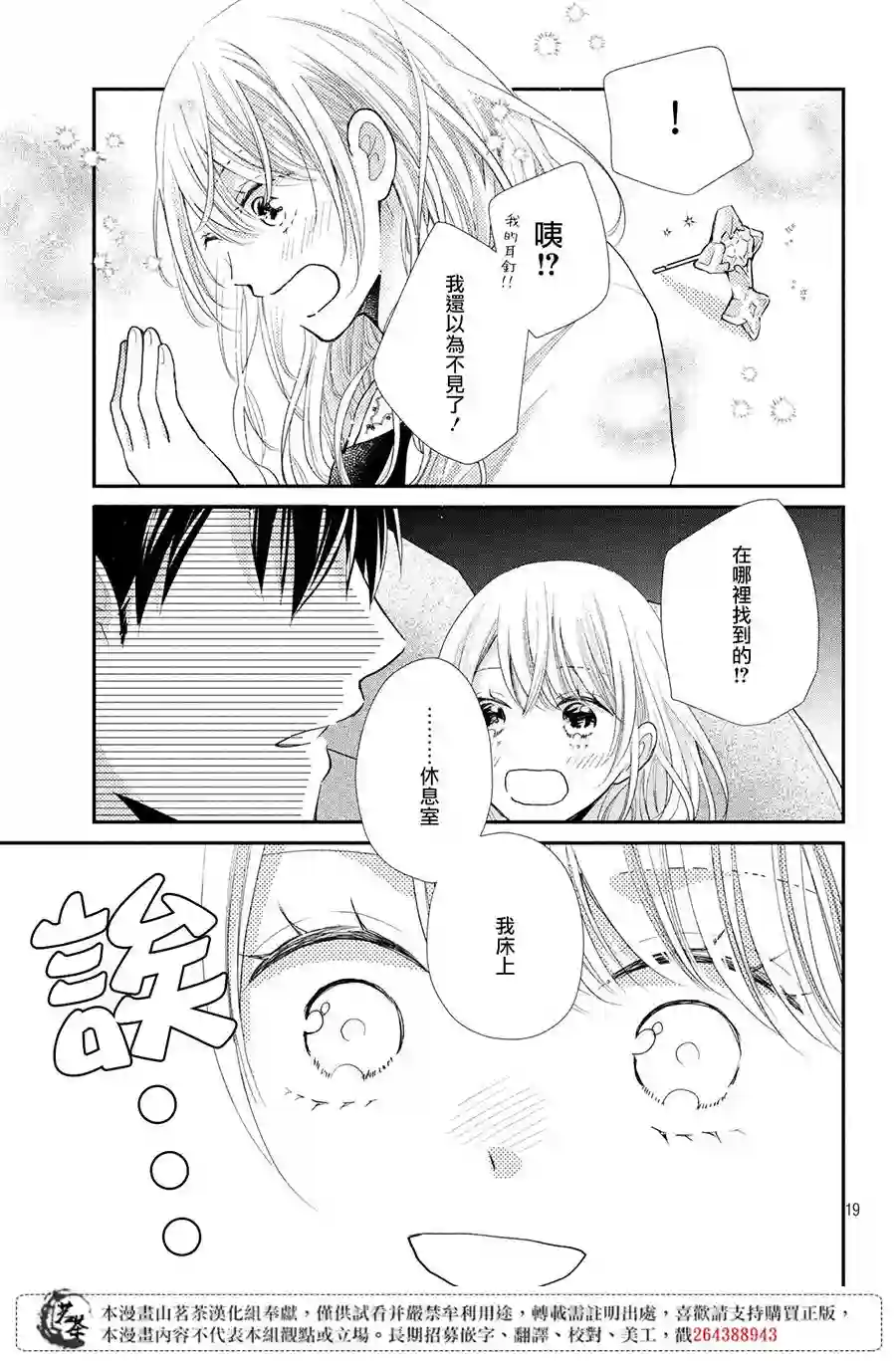 萌系男友是燃燃的橘色第34话