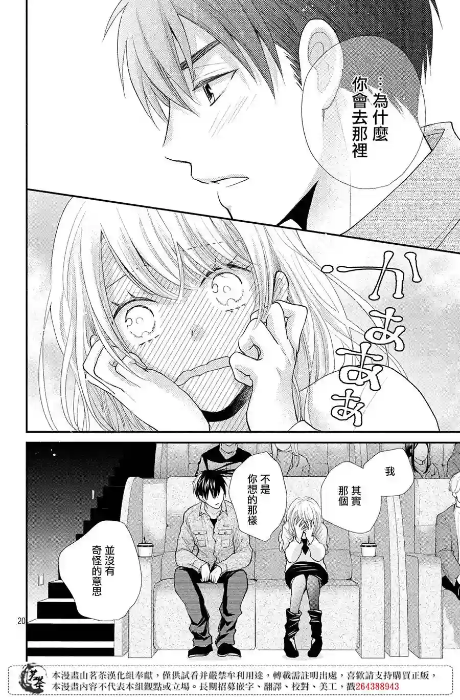 萌系男友是燃燃的橘色第34话