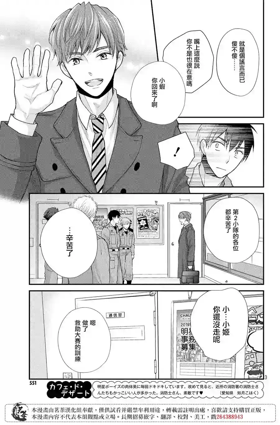 萌系男友是燃燃的橘色第34话