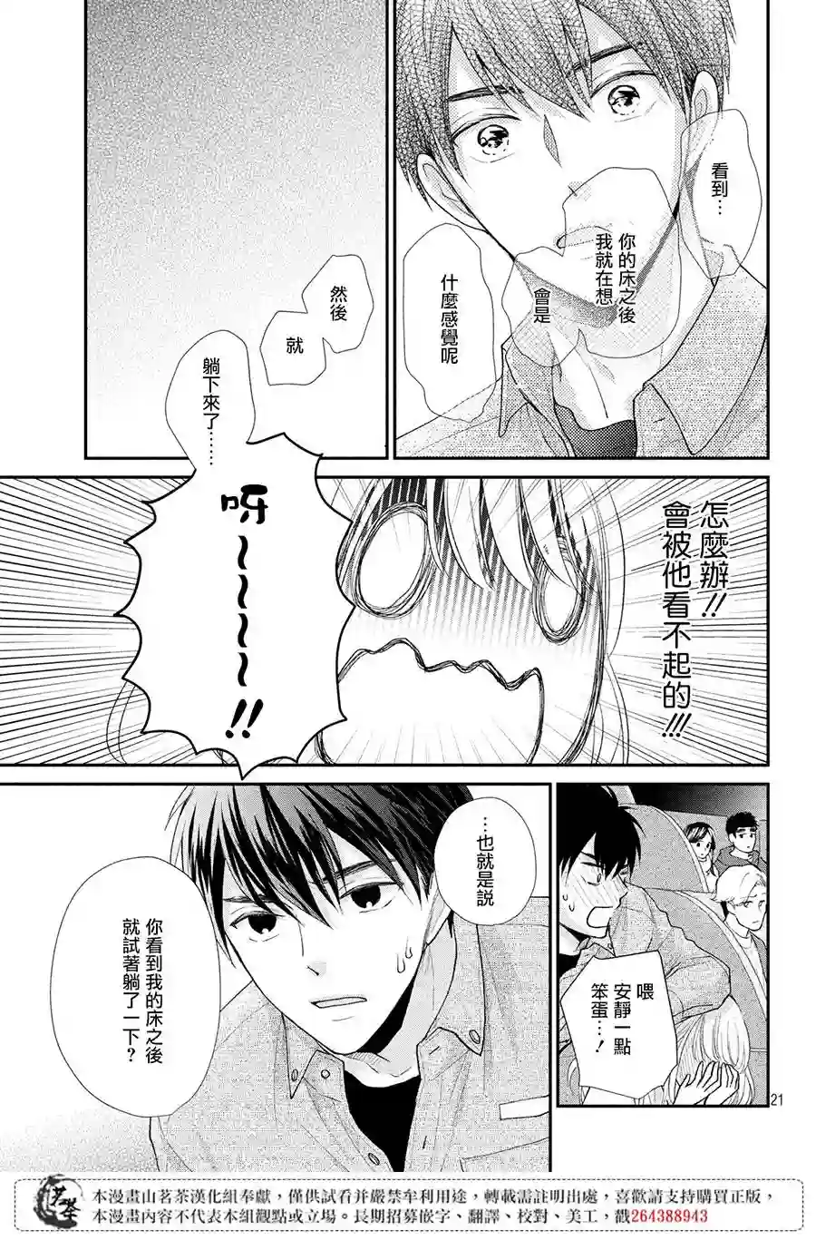 萌系男友是燃燃的橘色第34话