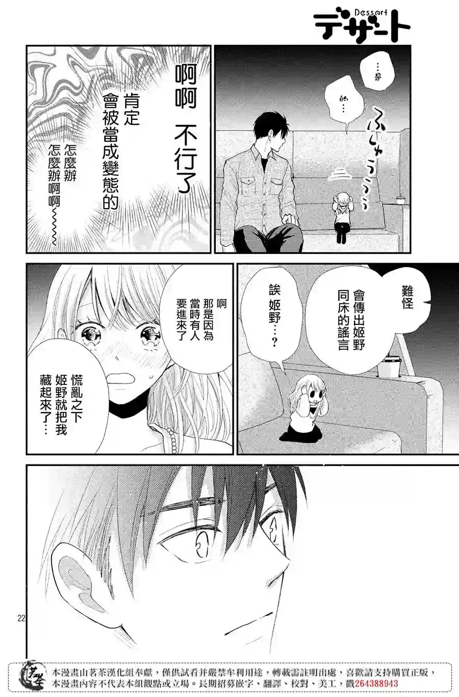 萌系男友是燃燃的橘色第34话