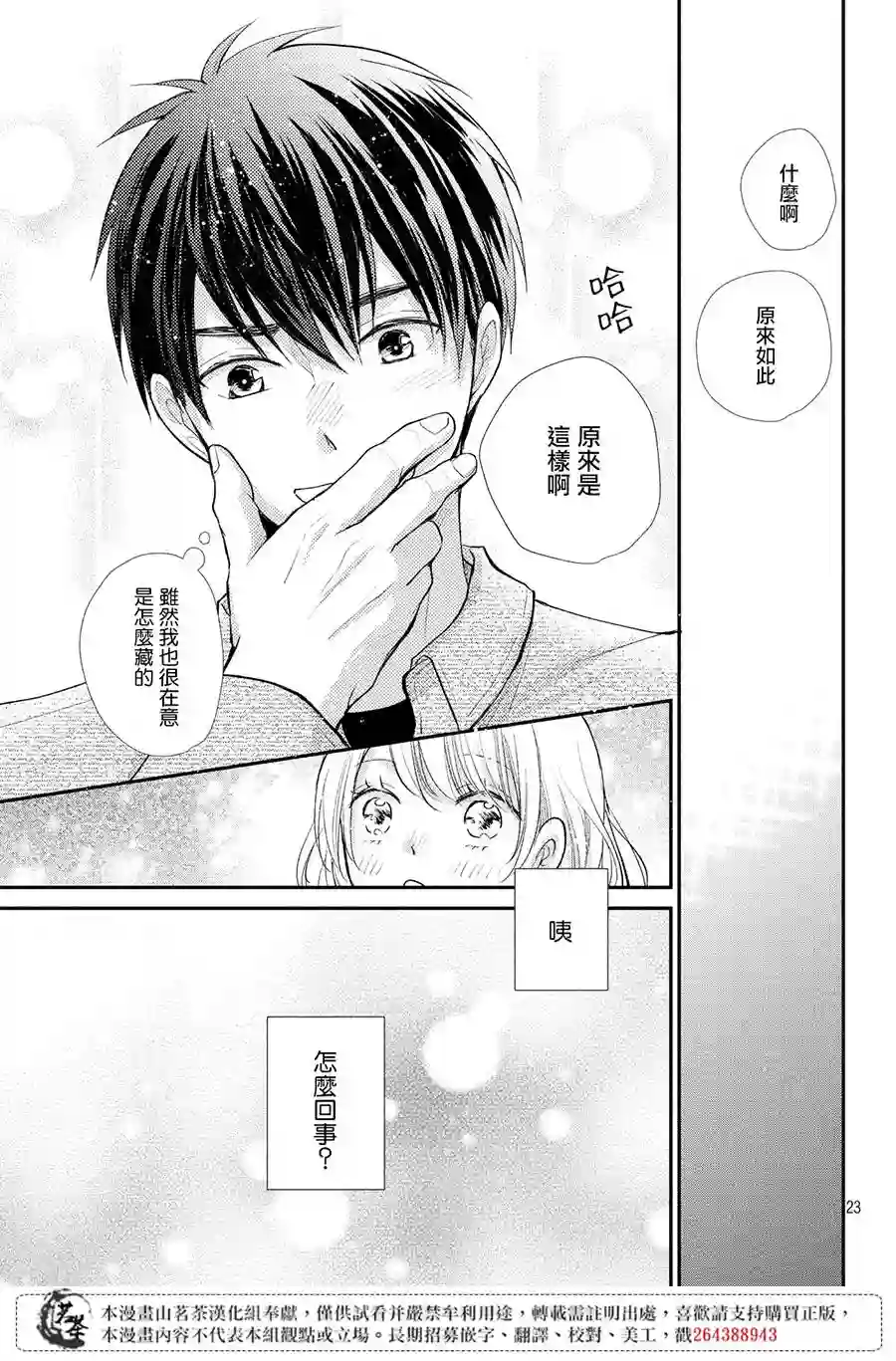 萌系男友是燃燃的橘色第34话