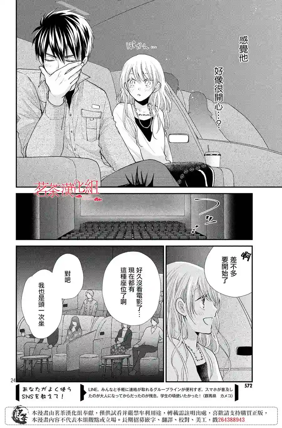 萌系男友是燃燃的橘色第34话