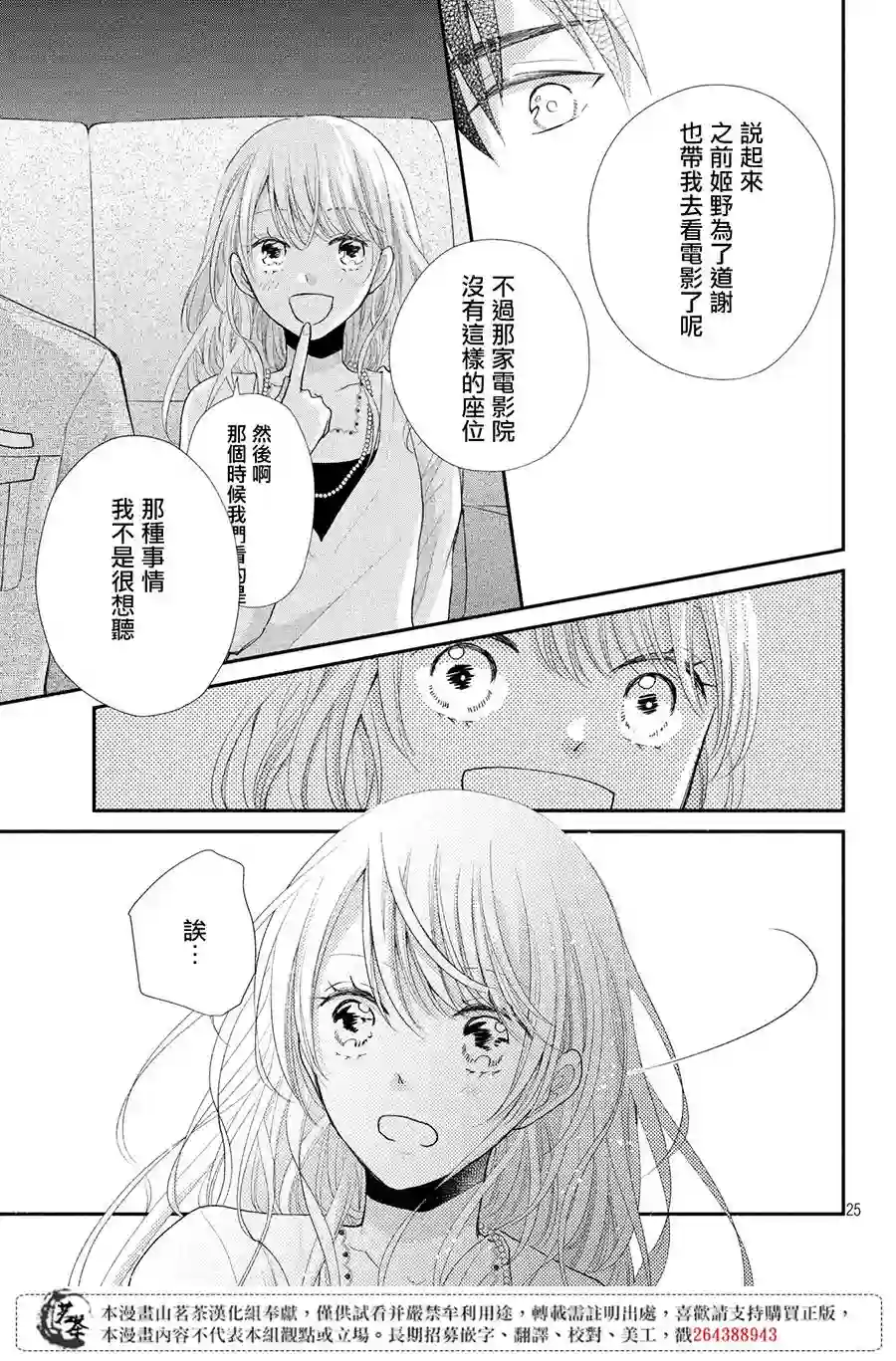 萌系男友是燃燃的橘色第34话