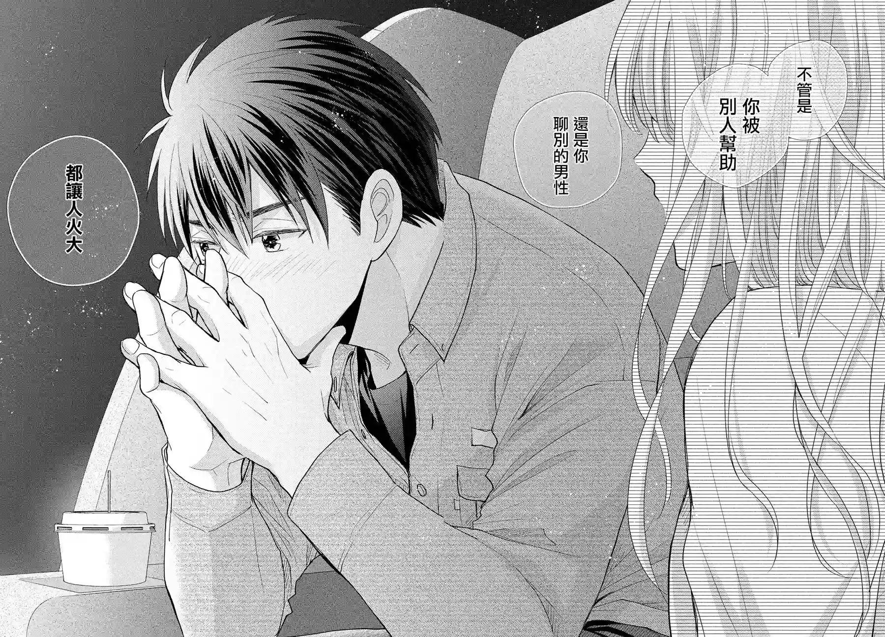 萌系男友是燃燃的橘色第34话