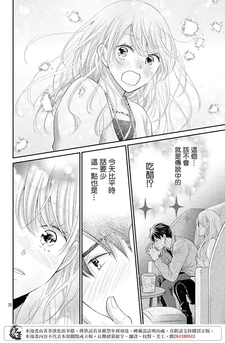 萌系男友是燃燃的橘色第34话