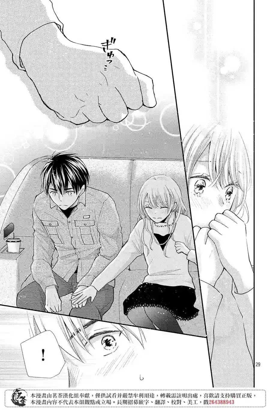 萌系男友是燃燃的橘色第34话