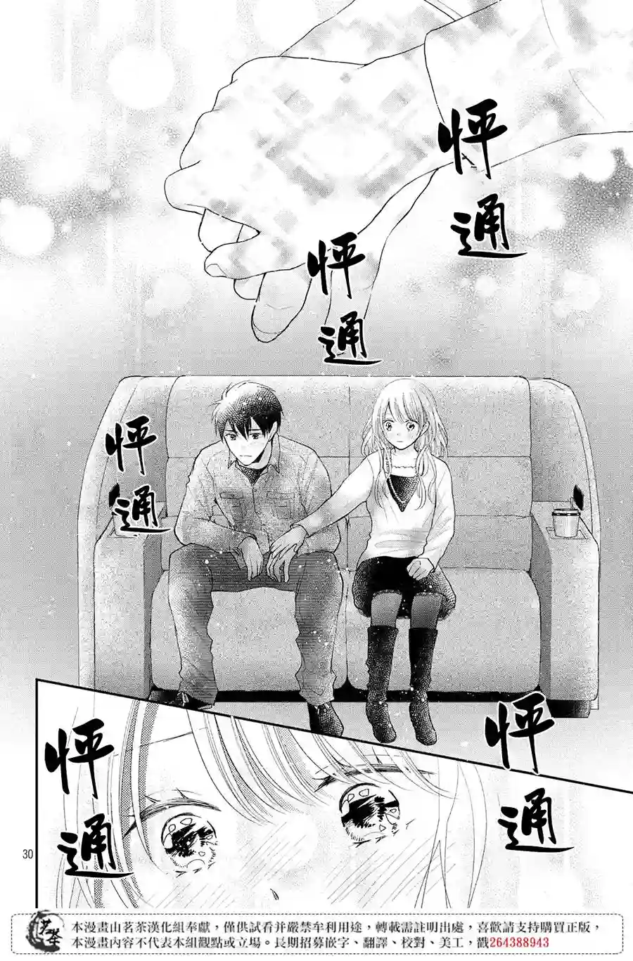萌系男友是燃燃的橘色第34话
