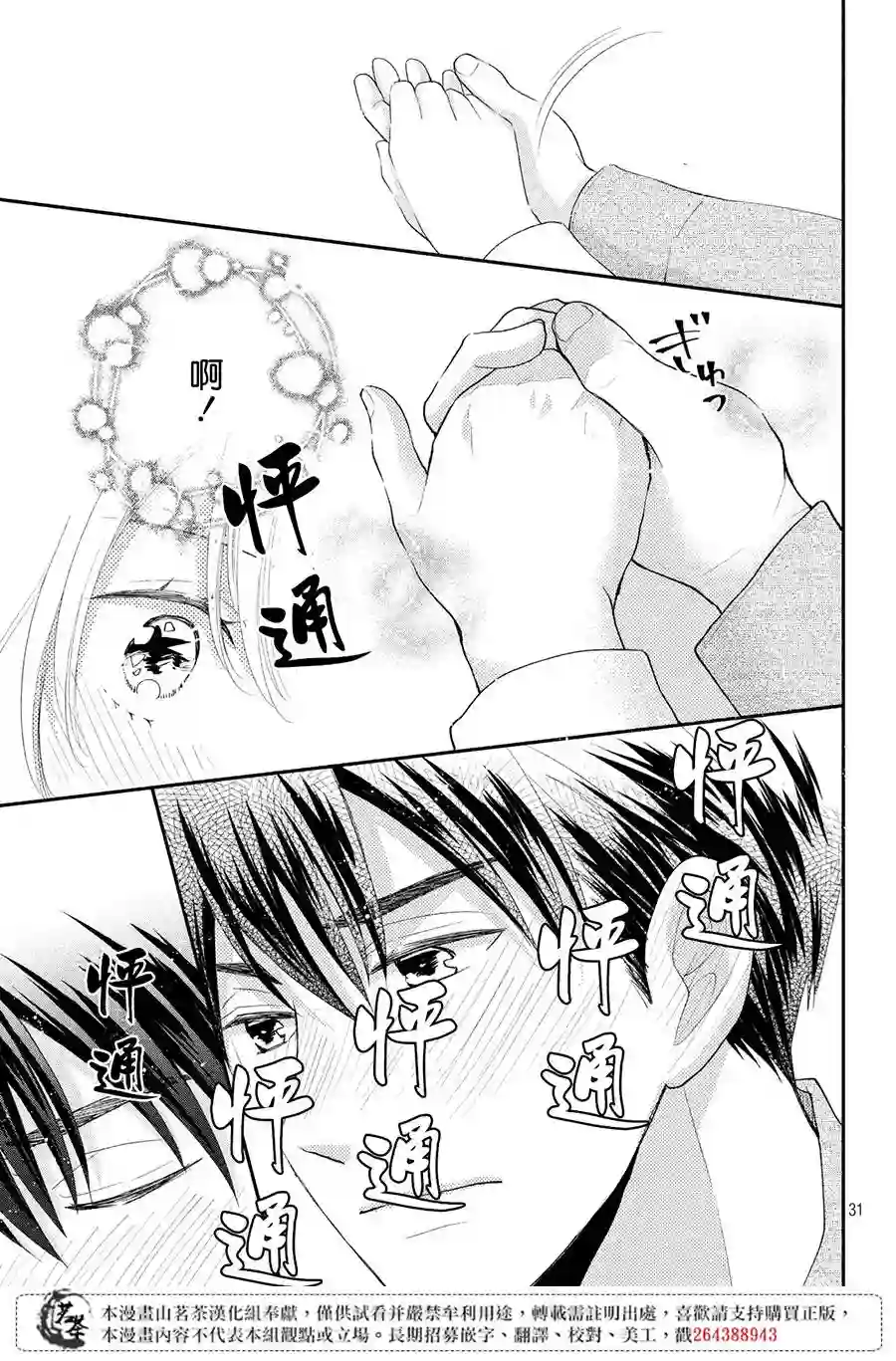 萌系男友是燃燃的橘色第34话
