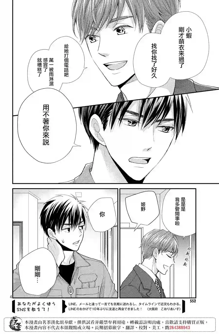 萌系男友是燃燃的橘色第34话